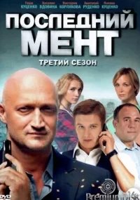 Последний мент 2 сезон