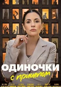 Одиночки с прицепом