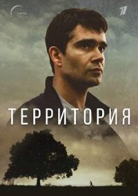 Территория