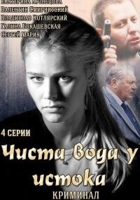 Чиста вода у истока