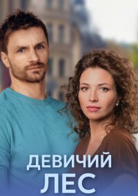 Девичий лес
