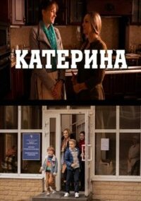 Катерина