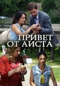 Привет от аиста