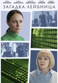 Загадка Лейбница