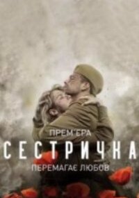 Сестричка