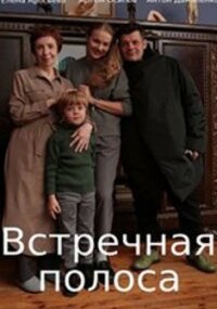 Встречная полоса