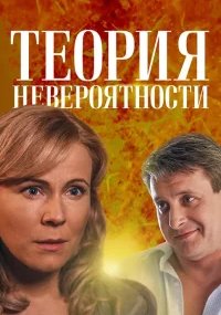 Теория невероятности