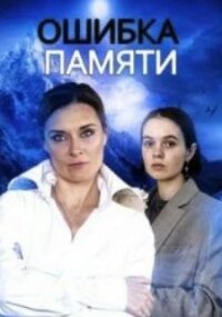 Ошибка памяти