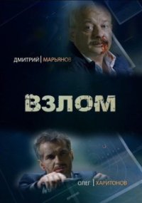 Взлом