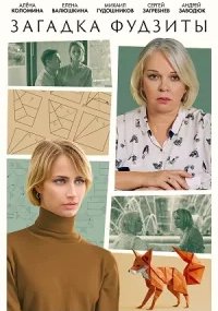 Загадка Фудзиты