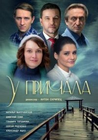 У причала