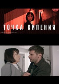 Точка кипения