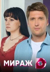 Мираж