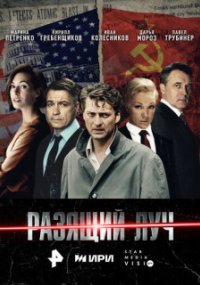 Разящий луч
