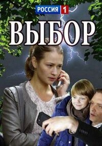 Выбор