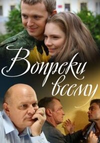 Вопреки всему