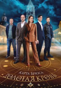 Золотая кровь - 8. Карта Брюса
