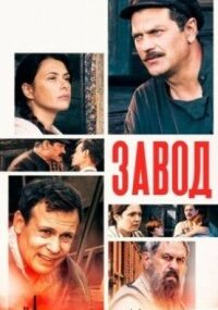 Завод