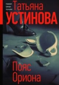 Пояс Ориона