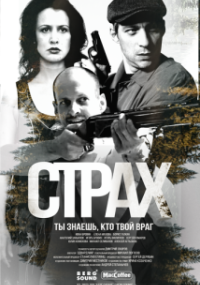 Страх