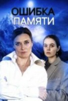Ошибка памяти
