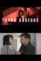 Точка кипения