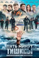 5 минут тишины 4. Симбирские морозы