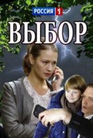 Выбор