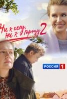 Ни к селу, ни к городу