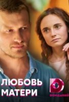 Любовь матери