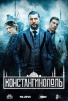 Константинополь