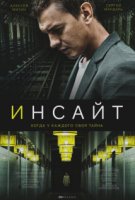 Инсайт